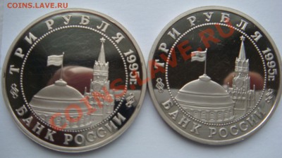 8 монет номинал 3 рубля 1994-1995гг оценка - DSC04653.JPG