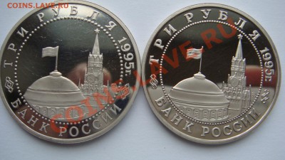 8 монет номинал 3 рубля 1994-1995гг оценка - DSC04655.JPG