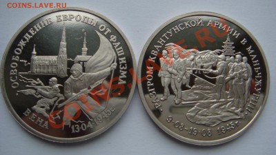 8 монет номинал 3 рубля 1994-1995гг оценка - DSC04659.JPG