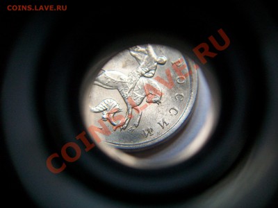 1коп. 2005г.М, забрало у коня, 11.07.13  23-00 - 102_3193.JPG