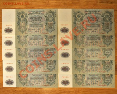 500 рублей 1912 года на оценку - 1912.JPG