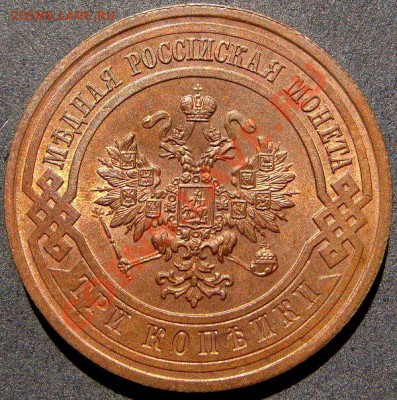 3 копейки 1912 UNC штемпеьные до 12-07 - DSC01156.JPG