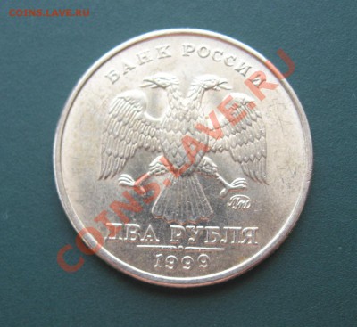 2 рубля 1999 год ММД Оценка - IMG_3172.JPG