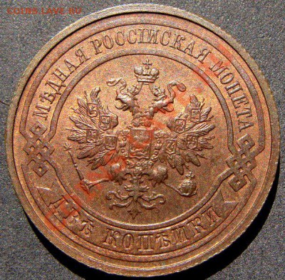 2 копейки 1912 UNC штемпельные до 12-07 - DSC01158.JPG