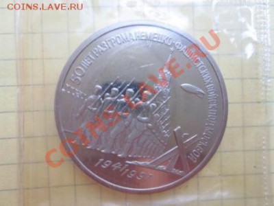Битва под Москвой, ПРУФ в банковской запайке, до 12.07.13 - IMG_8759.JPG