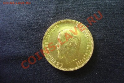 10 рублей 1899 год, АГ - DSC02310.JPG
