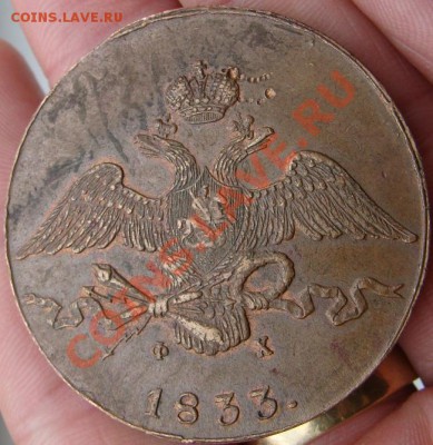 10 копеек 1832 ЕМ с остатками блеска - DSC00970.JPG