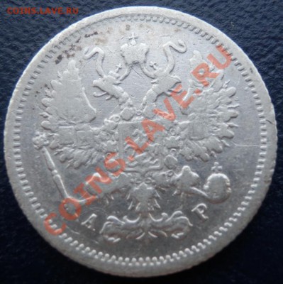 20 копеек 1866, 1867, 1905, 1907 - оценка - 10-03 ав