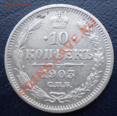 20 копеек 1866, 1867, 1905, 1907 - оценка - 10-03 рев