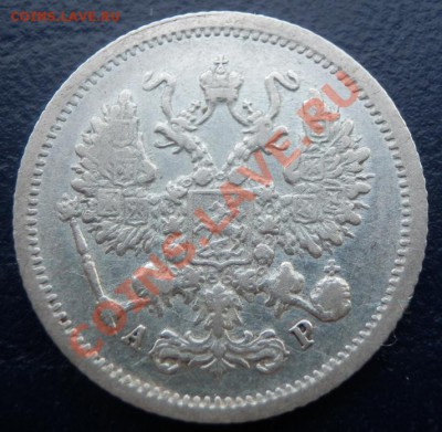 20 копеек 1866, 1867, 1905, 1907 - оценка - 10-05 ав