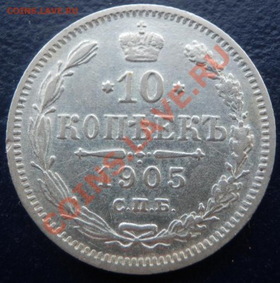 20 копеек 1866, 1867, 1905, 1907 - оценка - 10-05 рев
