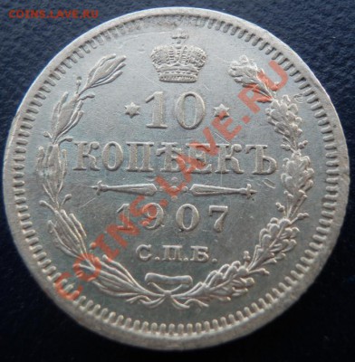 20 копеек 1866, 1867, 1905, 1907 - оценка - 10-07 рев