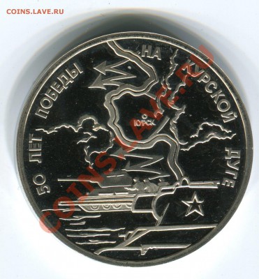 3 рубля 1993, Курская, ПРУФ, капсула, до 12.07.2013 в 22-00 - Сканирование__191