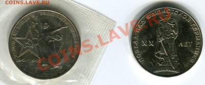 1 рубль 1965,1975,Победа-20,30 лет, АЦ, до 12.07.2013 в 22 - Сканирование__188