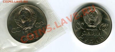 1 рубль 1965,1975,Победа-20,30 лет, АЦ, до 12.07.2013 в 22 - Сканирование__189