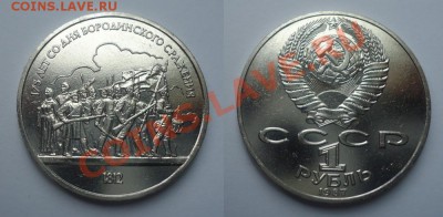 100р - 1р Бородино Барельеф2