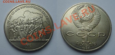 80р - 1р Бородино Барельеф1