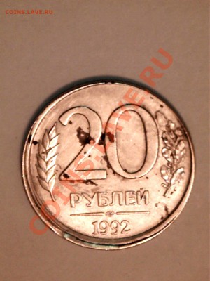 20 рублей 1992г. Смещение... - 1307092331586323126