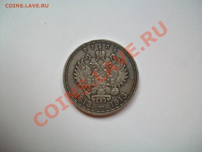 1рубль 1913г. ВС , 300 лет ДР, сутки , до 11.07.13  23-00 - 102_3202.JPG