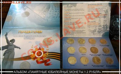 Альбом-буклет "Города-герои" - 1, 2 рубля 1999-2001г.в. - b06ccbfe944078e3489934fcc18cbcbe