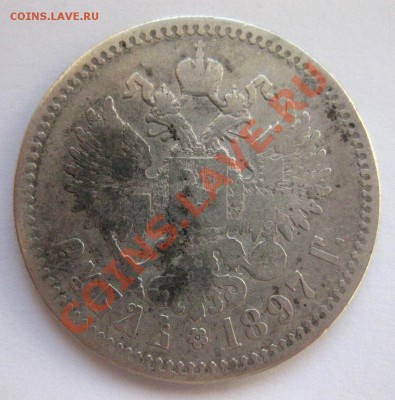 1 рубль 1897 ** - 1