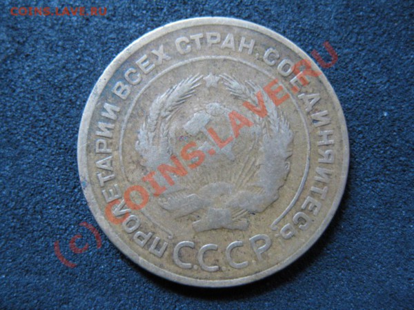 5копеек1935г.Старый герб. - IMG_1543.JPG