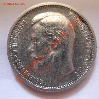 50 копеек 1912 ЭБ - 22