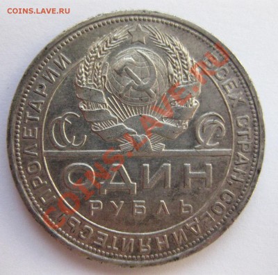 1 рубль 1924 - 222