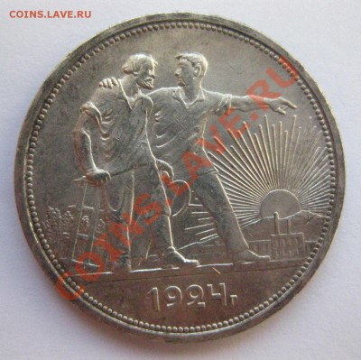 1 рубль 1924 - 11