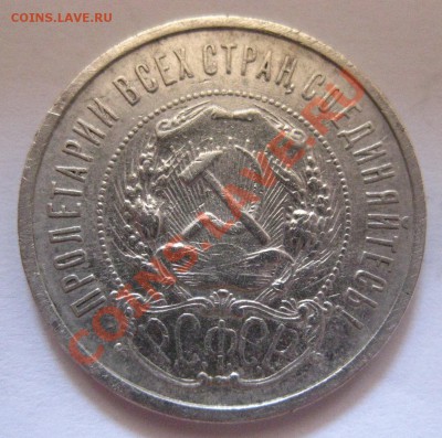 50 копеек 1921 - 2