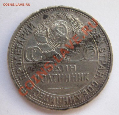 50 копеек 1927 - 2