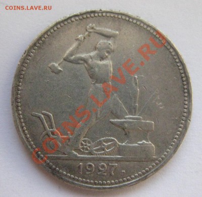 50 копеек 1927 - 1