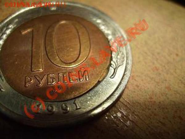 10р 1991г. Брак. - 10 2