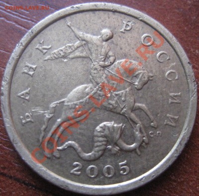 50 копеечек 2005 СП шт.2.22Б ? - Изображение 2528