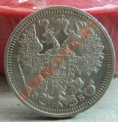 15 копеек 1908 года- 17-07-2013 г. - Изображение 3209