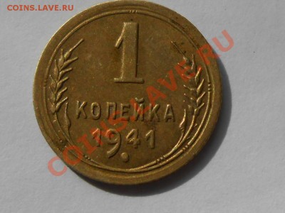 1 Копейка 1941 Красивая с браком до 13 . 07.13 - RSCN4102[1].JPG