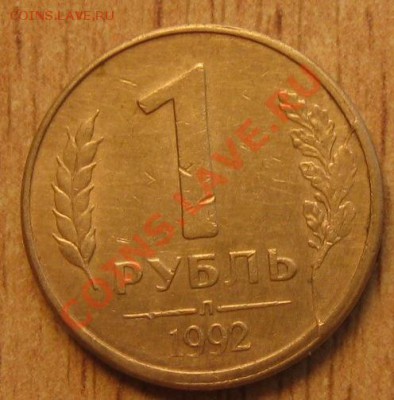 1 р.1992 раскол 11.07.13 в 22.30 - Изображение 048