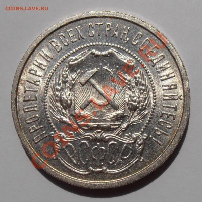 50 копеек 1922 ПЛ, Отличный, до 15.06.2013 в 22-00 Мск - P7100036.JPG