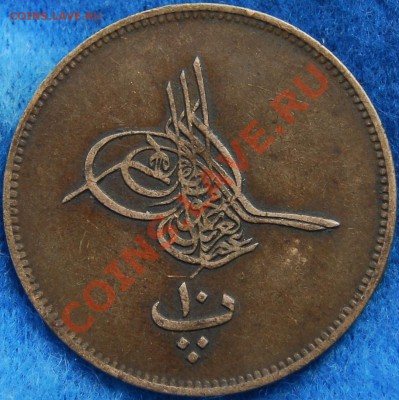 ОТТОМАНСКИЙ ЕГИПЕТ - 10 пара 1868 - до 16 июля - 171