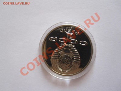 1 рубль Год мира ПРУФ 1986 стародел 16.07 22:00 - IMG_8512.JPG