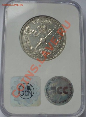1 рубль 1896 коронация - корона-2