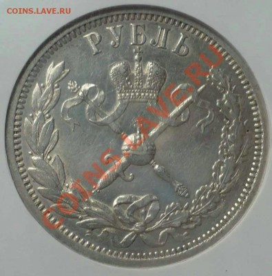 1 рубль 1896 коронация - корона-22
