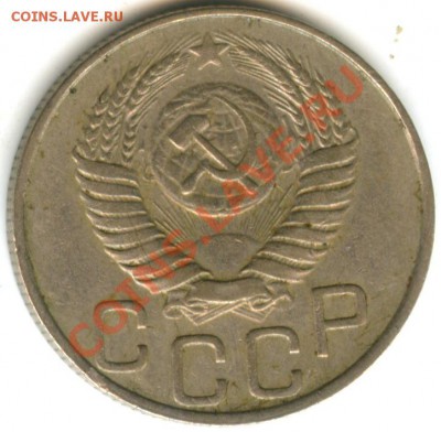 20 копеек 1950 года-? - 20 коп 1950 (12)