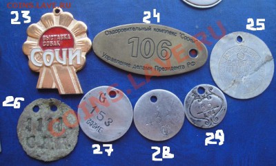 Жетонов  7 шт и номерков  до 16.7  в 22-00 мск - 10.7....13 разное 072.JPG
