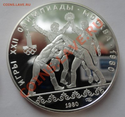 10 рублей - Олимпиада - Борьба - DSC08335.JPG