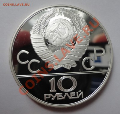 10 рублей - Олимпиада - Кремль - DSC08361.JPG