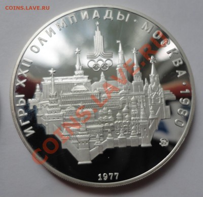 10 рублей - Олимпиада - Кремль - DSC08360.JPG