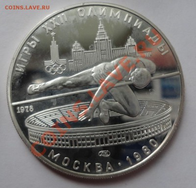 5 рублей - Олимпиада - Прыжки в высоту - DSC08364.JPG