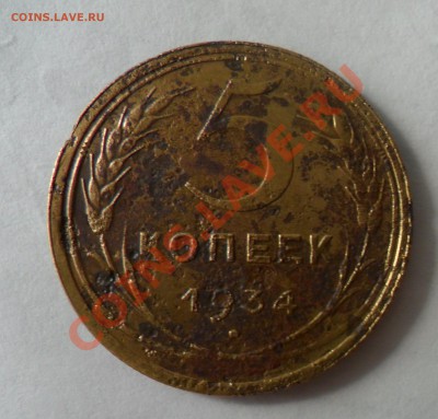 на оценку 5 копеек 1934 и 5 копеек 1945 год - SAM_0850.JPG