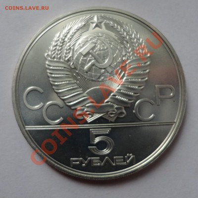 5 рублей - Олимпиада - Скачки - DSC08367.JPG